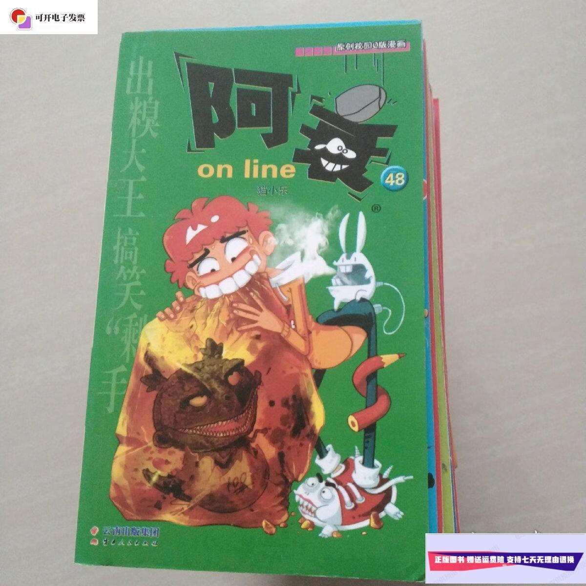 【二手9成新】阿衰(33本书合售) /猫小乐 云南教育出版社