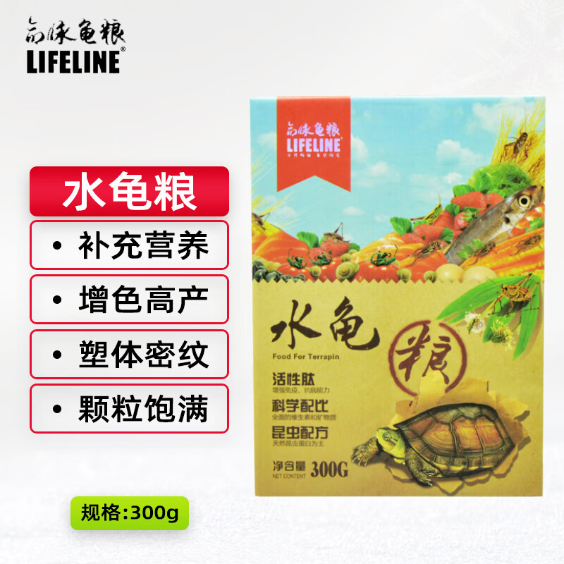 评测对比LIFELINE命脉龟粮水龟粮300克评测反馈如何？了解二星期经验分享