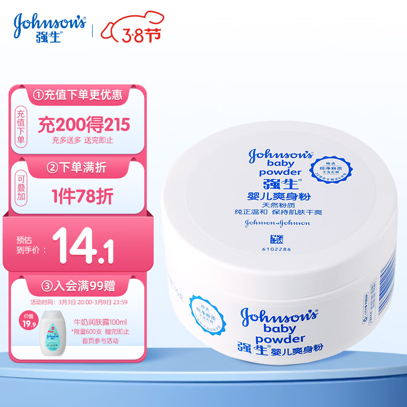 【母婴育儿】强生（Johnson）婴儿爽身粉 痱子粉140g 温和吸湿 舒缓干爽 宝宝儿童成人适用