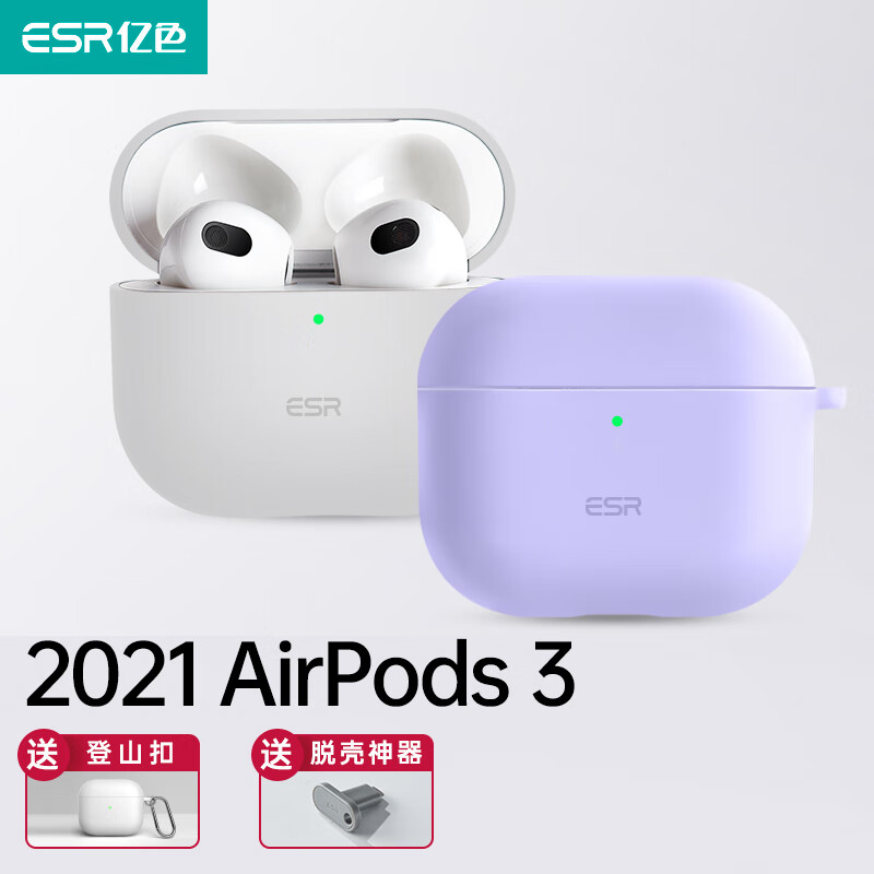 亿色(ESR)airpods3保护套2021苹果三代无线蓝牙耳机套硅胶超薄不沾灰apple3代充电防摔壳带挂钩防丢收纳盒紫