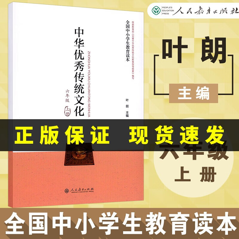 【速发】 全国中小学生教育读本 人民教育