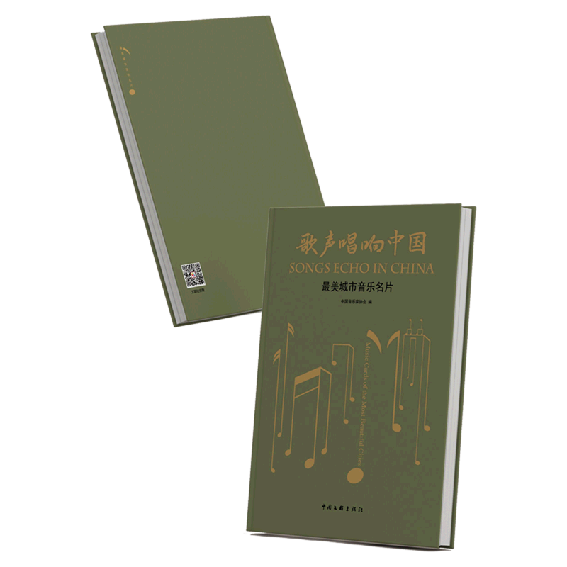 歌声唱响中国(最美城市音乐名片)(精)