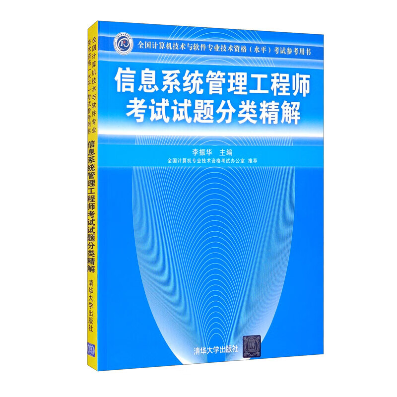 信息管理工程师考试试题分类精解