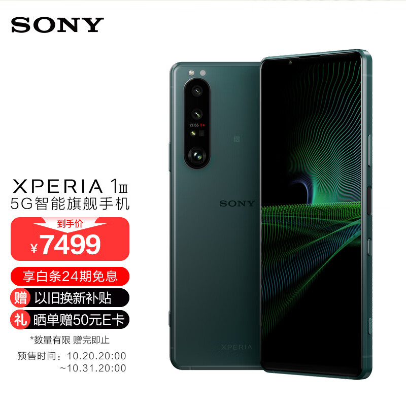 索尼 Xperia 1 III 新增“青川绿”配色,预售价 7999 元