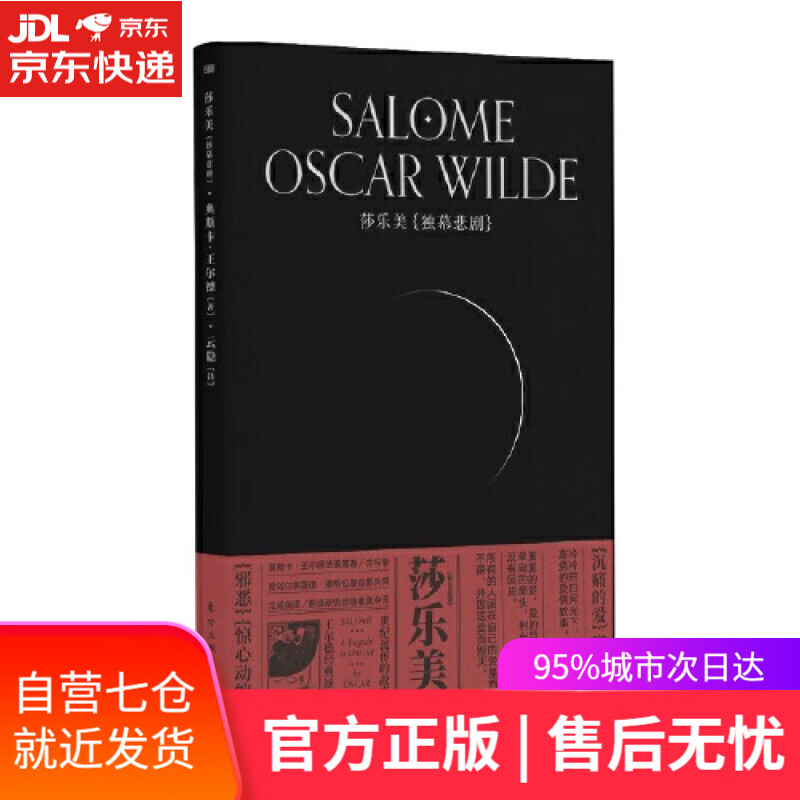 【新华书店】莎乐美
