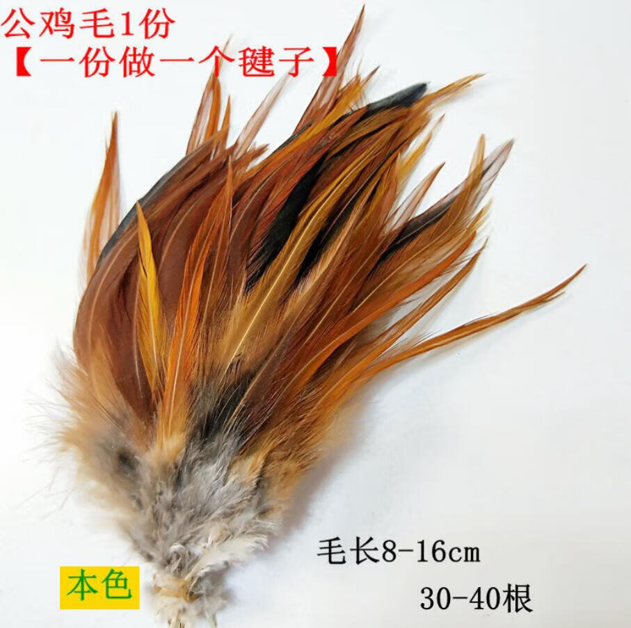 纯手工鸡毛毽子铜钱毽子踢毽子制作材料包成人儿童学生做手工键子