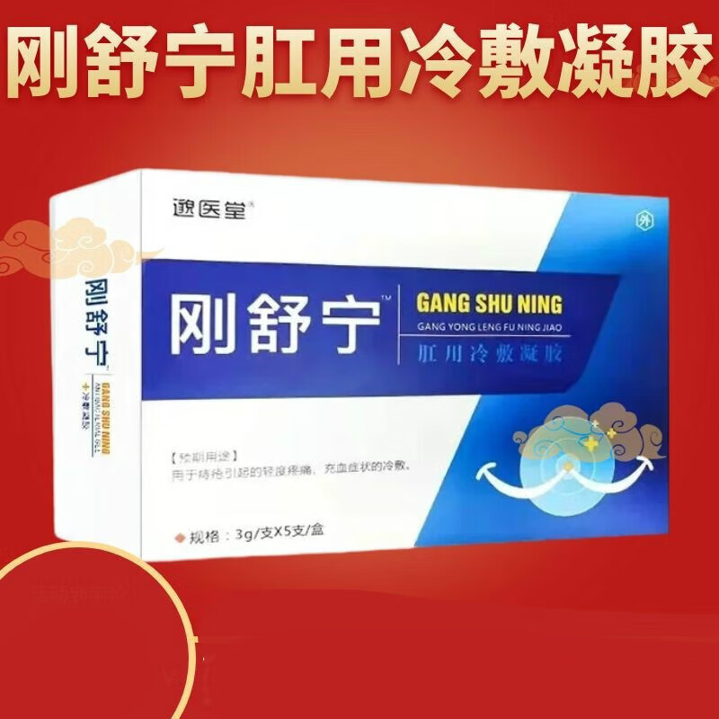 邈医堂 致克舒肛用冷敷凝胶刚舒宁肛用宗医生致克舒膏肛痔冷敷凝胶栓