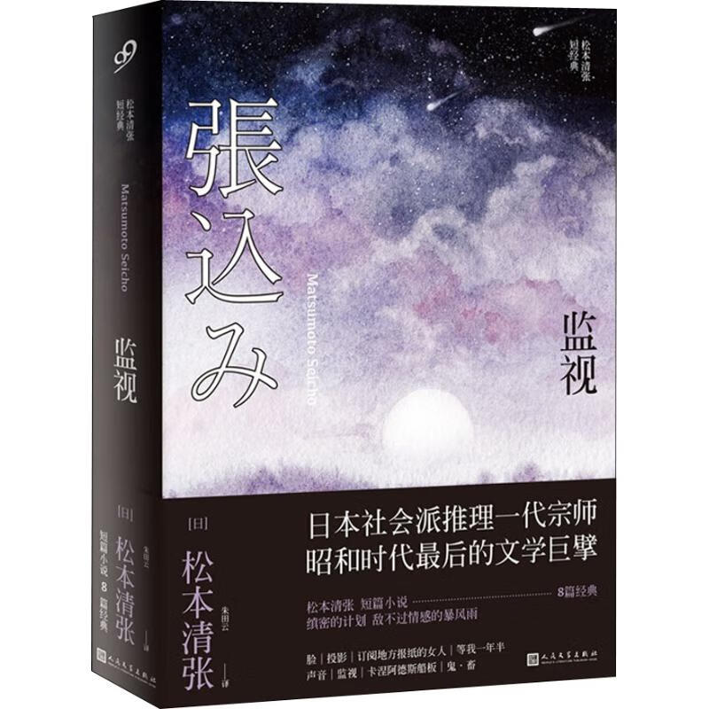 监视【正版图书】