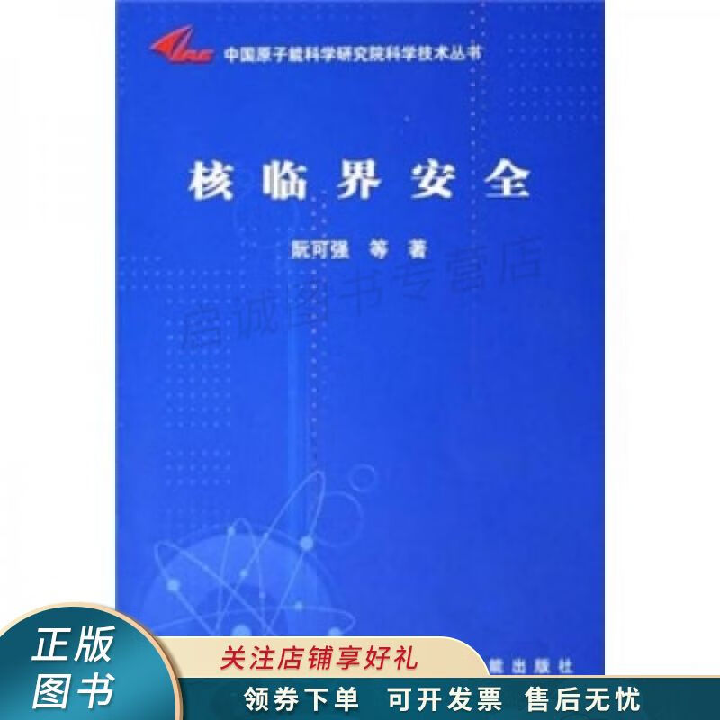 核临界安全 阮可强