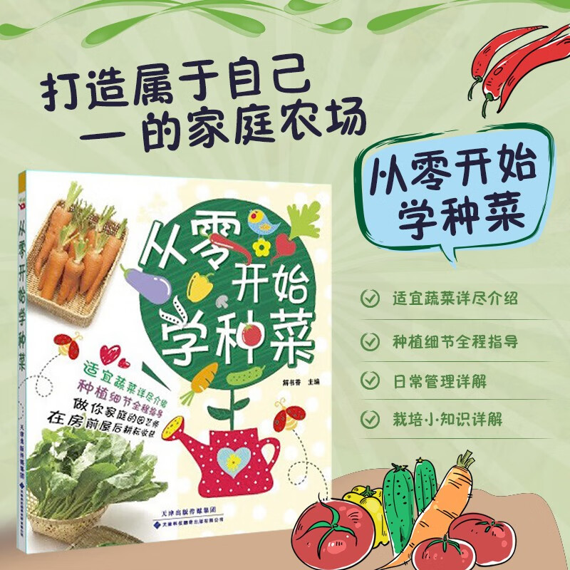 从零开始学种菜使用感如何?