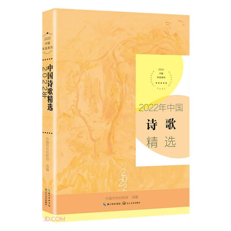 2022年中国诗歌精选(2022中国年选