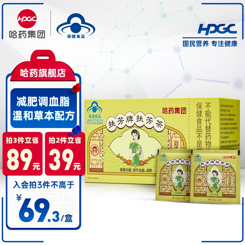 哈药 世一堂扶芳牌扶芳茶 减肥茶 山楂何首乌决明子茯苓荷叶橘皮植物草本温和科学配比 30袋/盒 单盒