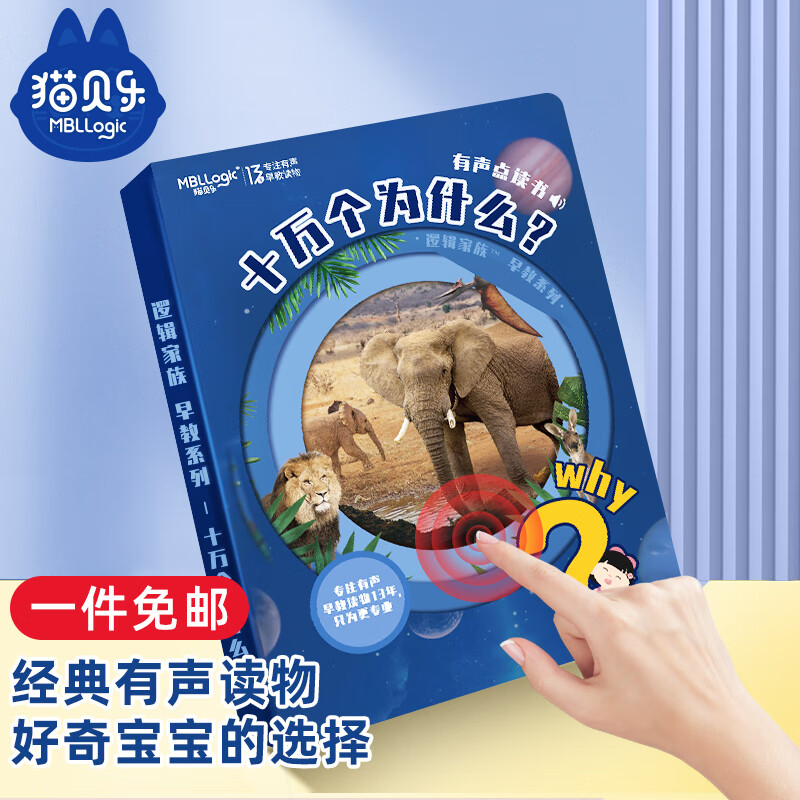 猫贝乐十万个为什么会说话的早教有声点读书益智玩具3-6岁儿童生日礼物属于什么档次？