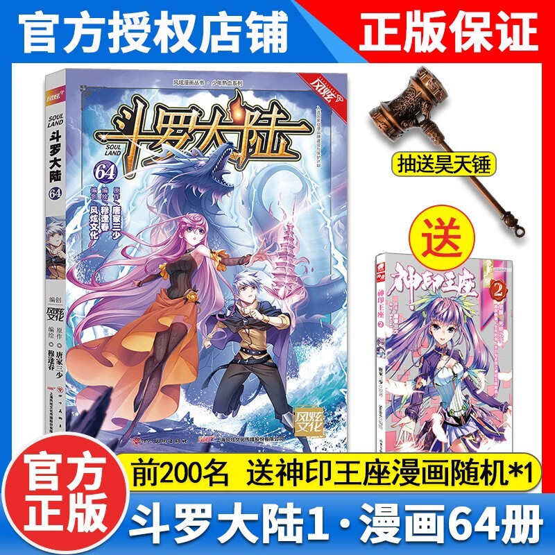 【1-67册可选】正版斗罗大陆漫画67/66/65/64/63/62/61/60/59/58/57/56/55...全集自选未完结 唐家三少 斗罗大陆1漫画书 斗罗大陆第一部漫画全套67册 斗罗大陆漫