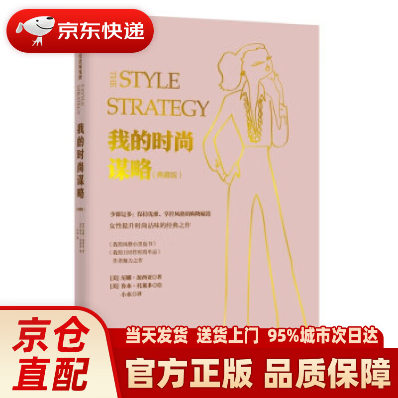【新华正版图书】我的时尚谋略 尼娜·加西亚 著 中信出版集团 9787521723977
