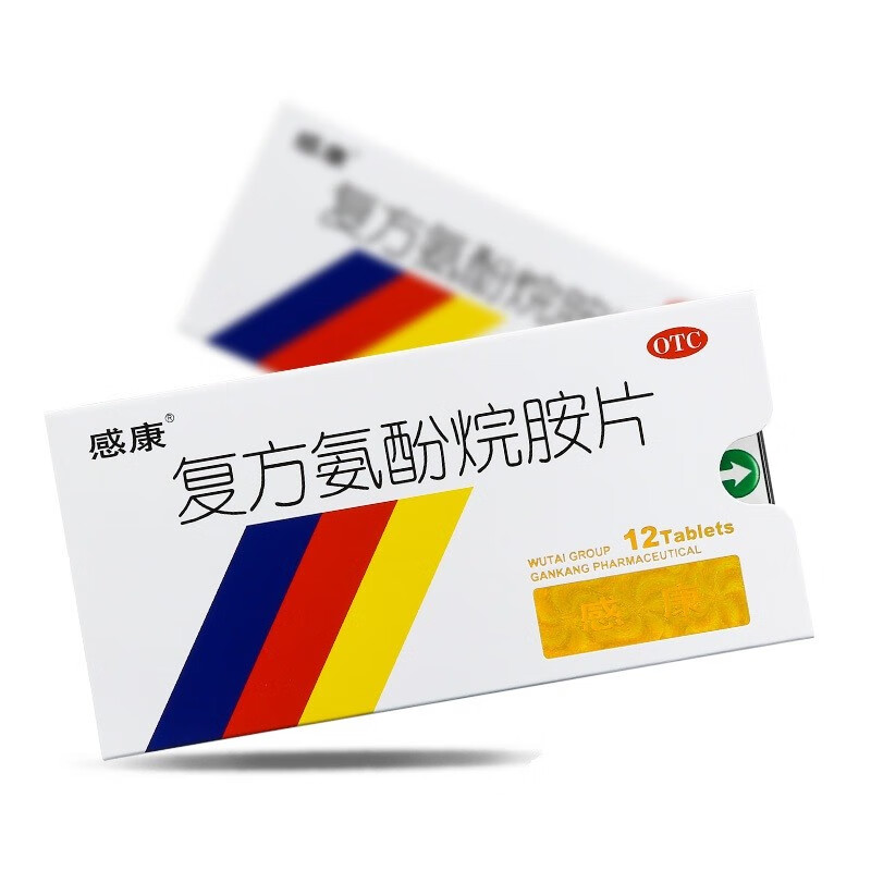感康 复方氨酚烷胺片12片 成人甲流感冒药鼻塞流涕发热发烧退烧感冒用