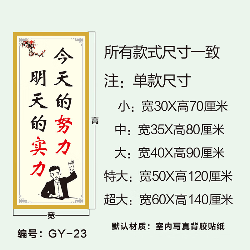 墙贴初三教室班级文化布置装饰激励学生学习背胶贴纸 gy-23的努力 小