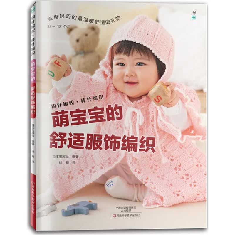萌宝宝的舒适服饰编织