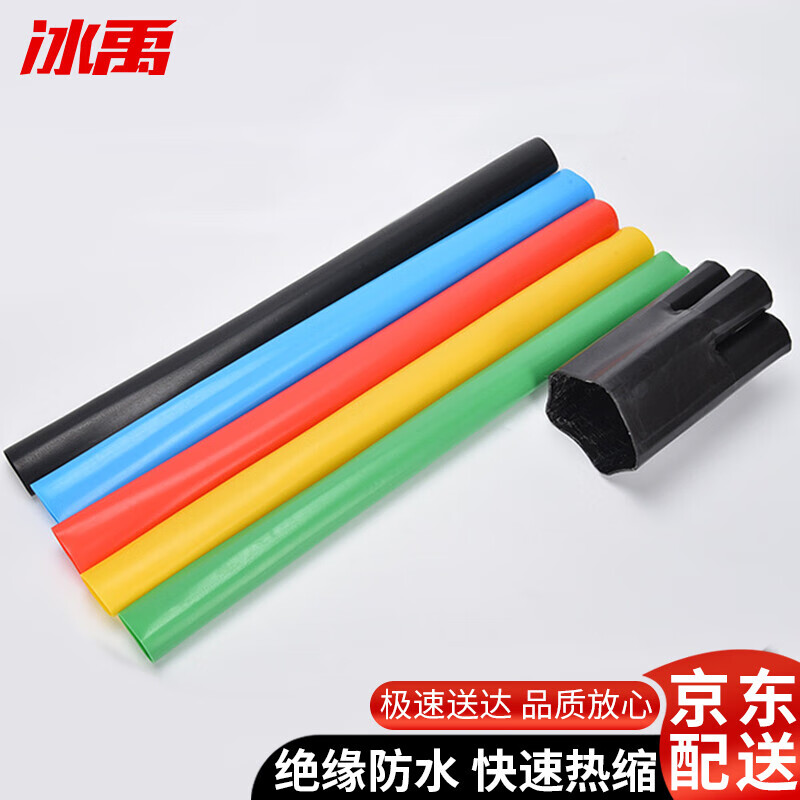 冰禹 bj325 1kv低压五指套 热收缩终端头电缆附件热缩绝缘管 五芯5.