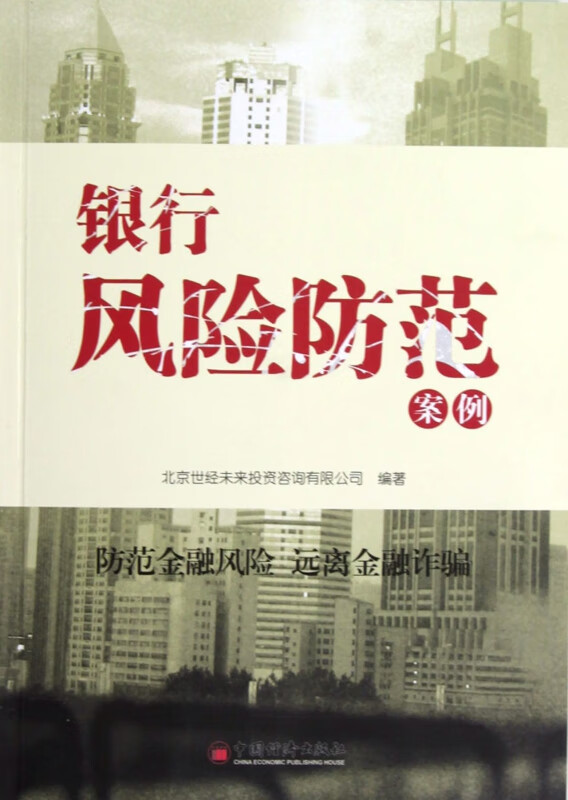 银行风险防范案例