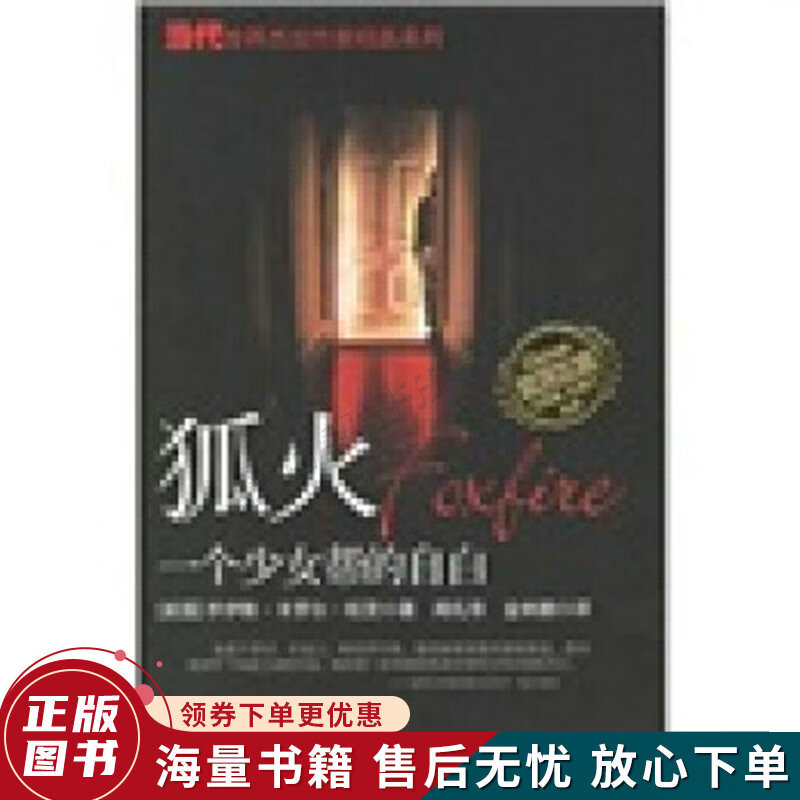 狐火：一个少女帮的自白