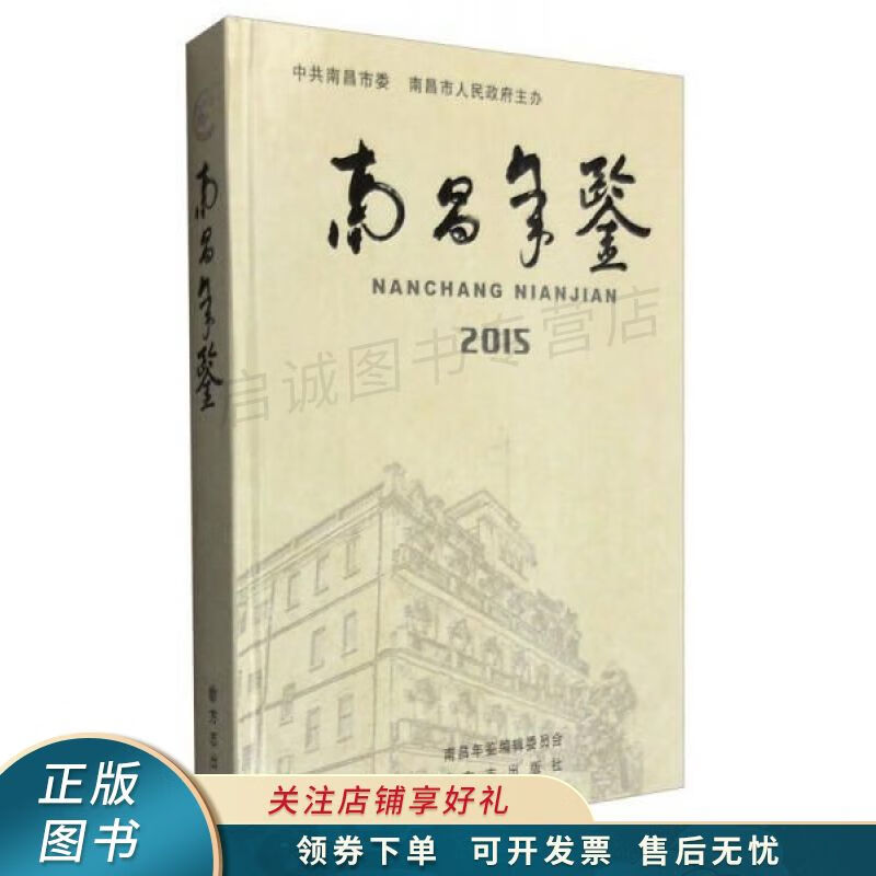 南昌年鉴2015