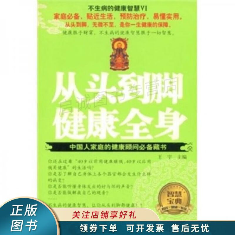从头到脚健康全身 王宇