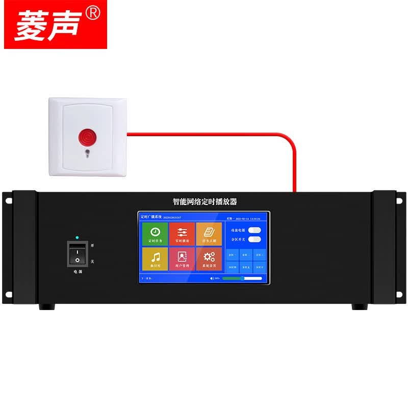 菱声（LINGSHENG） MP3定时播放器智能校园广播系统学校自动音乐打铃主机军号仪带遥控公共广播 智能网络定时器7吋触摸屏版本+消防演练开关高性价比高么？
