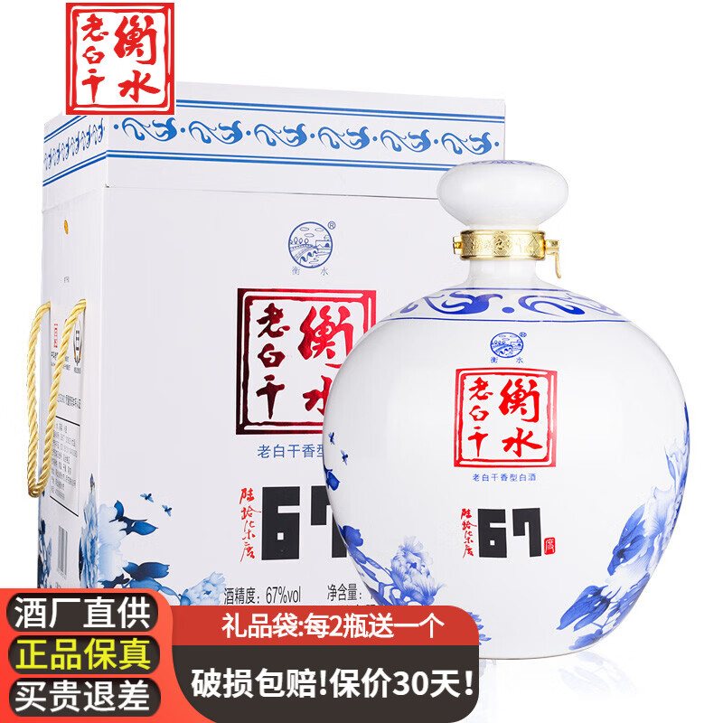 衡水老白干 青花系列白酒礼盒 老白干香型白酒整箱 纯粮食酒 67°青花