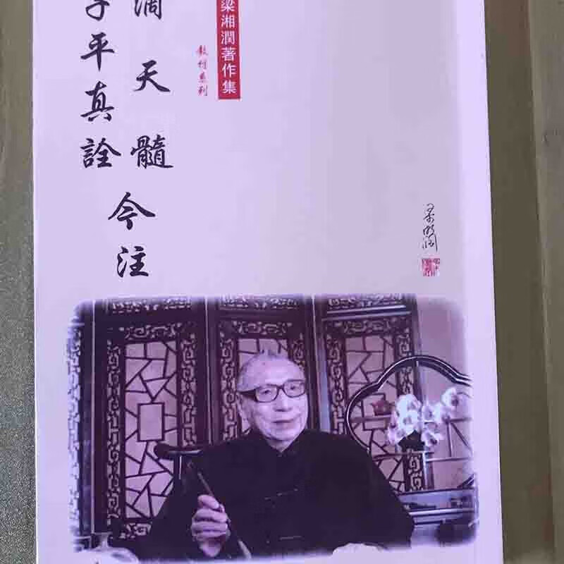 梁湘润传承班笔记子平基础概要 命理金堂高清枳记家 子平基础概要 滴天随子平真诠今注