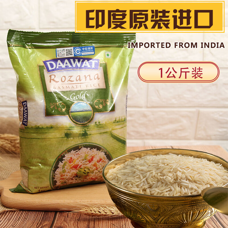印度大米巴斯马蒂长粒香米1kg
