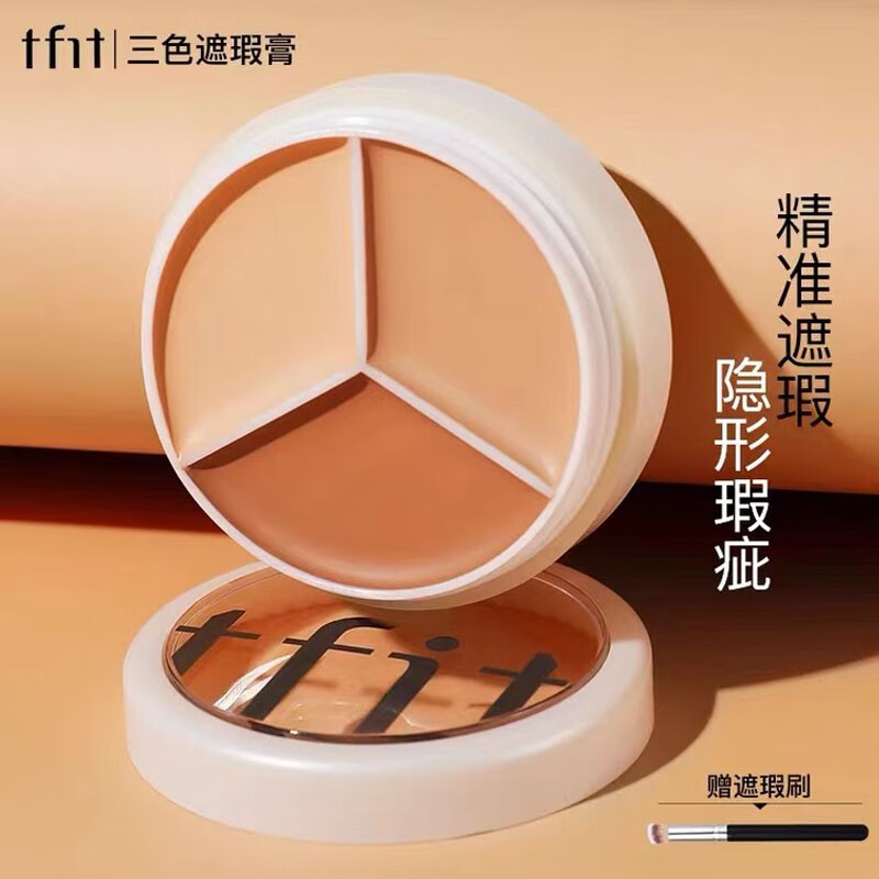 TFIT三色遮瑕膏遮瑕液膏bb霜遮瑕笔修容笔棒遮痘痘黑眼圈高光美妆 tfit三色遮瑕膏 +遮瑕刷