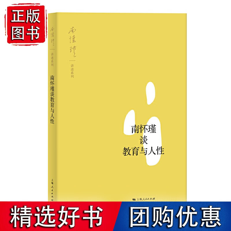 南怀瑾谈教育与人性