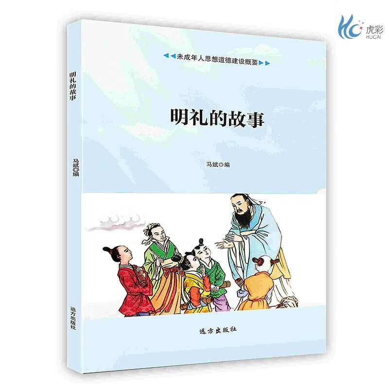 【按需印刷】明礼的故事