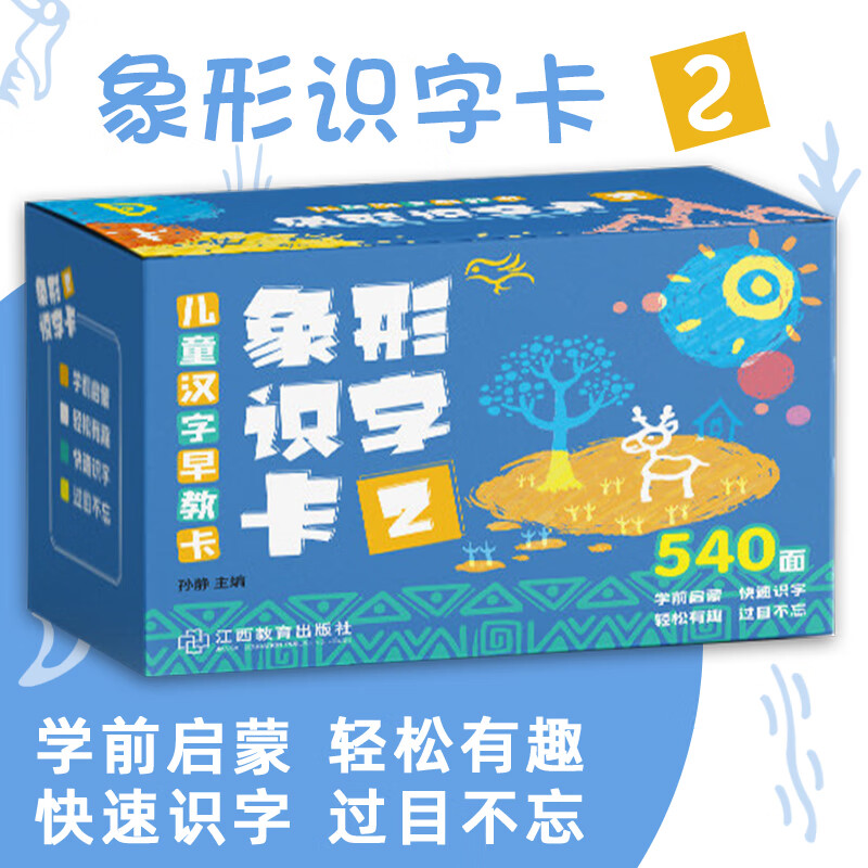 儿童汉字早教卡·象形识字卡 0-3-6岁认字卡片幼儿认字 学龄前儿童宝