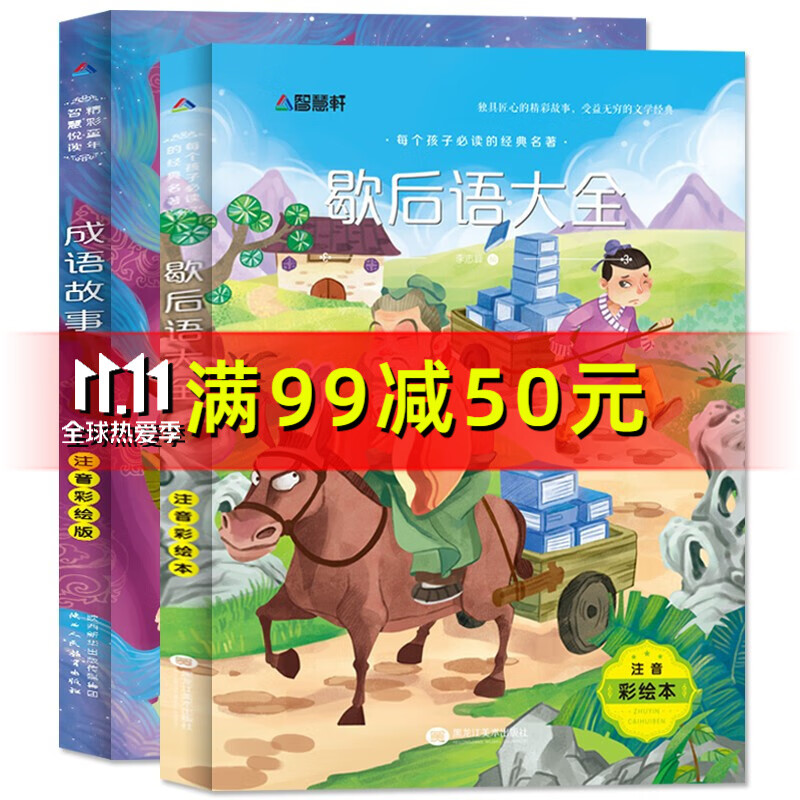 1-6年级课外阅读书籍中华精选四字成语大全集小学生课外书儿童读物bj