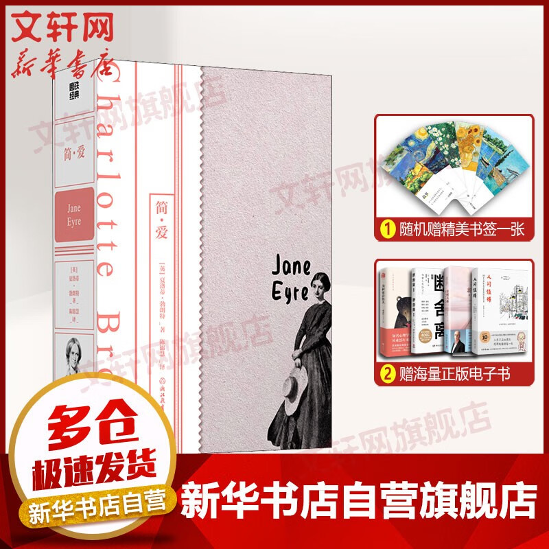 磨铁经典 简·爱 定价49.8
