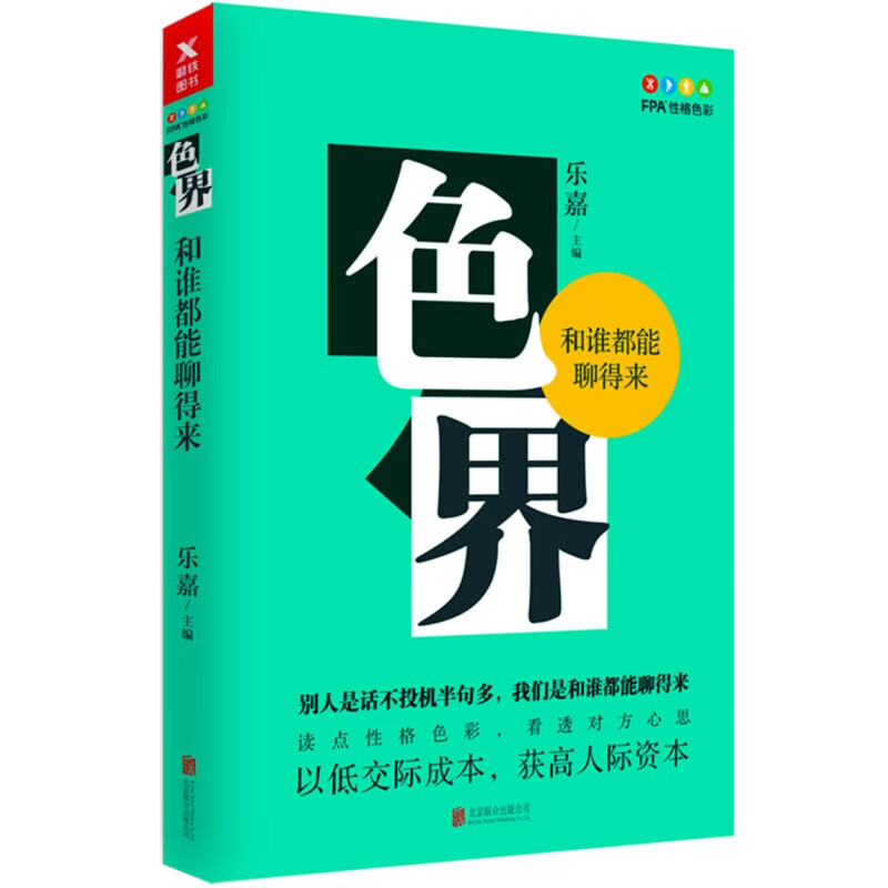 色界：和谁都能聊得来