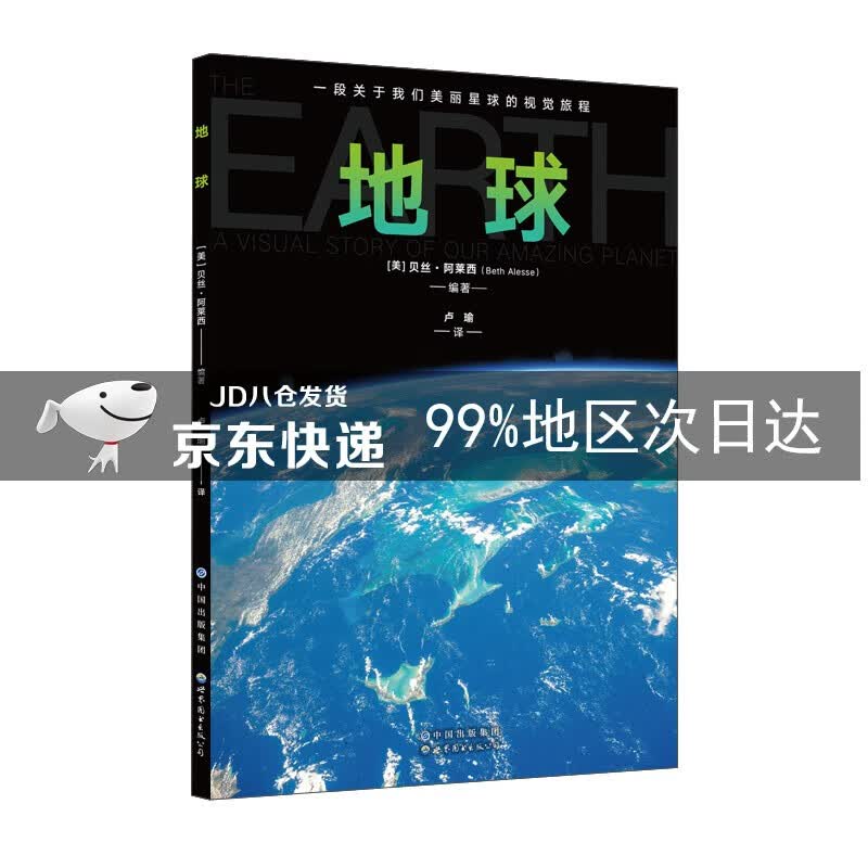 地球