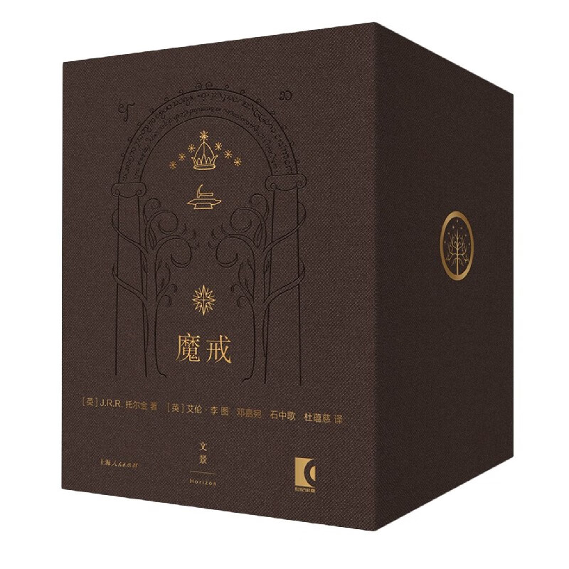 【旗舰店官网】 魔戒(共7册精装插图本)