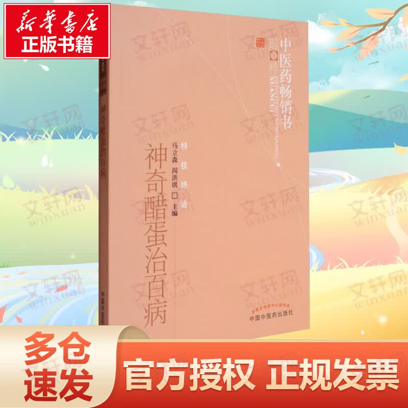 神奇醋蛋治百病