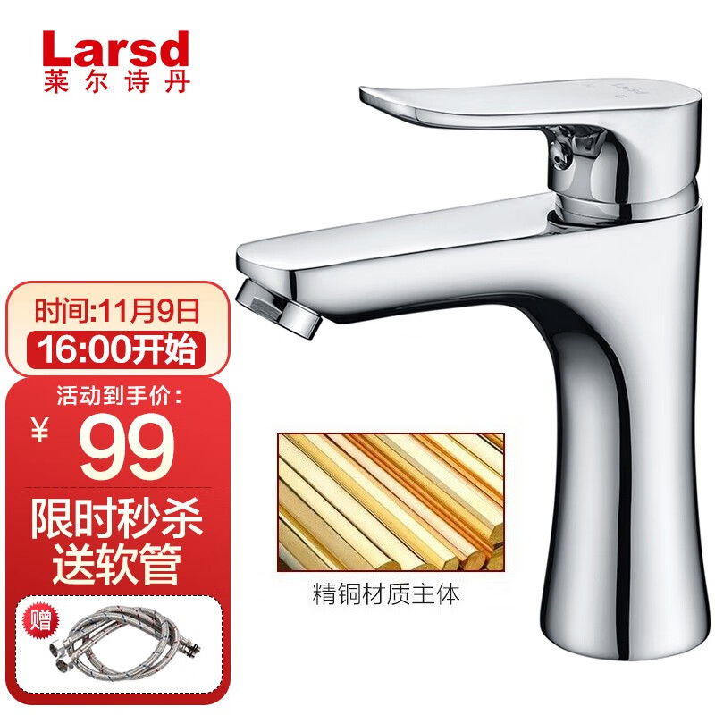 莱尔诗丹（Larsd）F071全铜主体冷热水龙头 面盆龙头冷热台盆浴室洗手盆水龙头