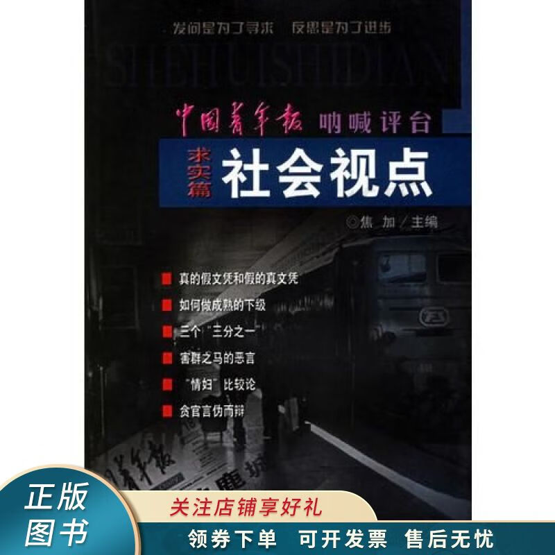 社会视点 焦加