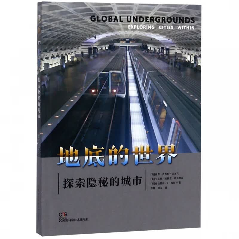 地底的世界(探索隐秘的城市)
