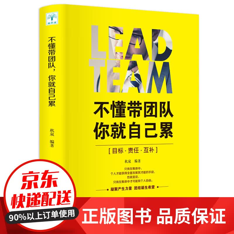 正版正版正规不懂带团队你就自己累