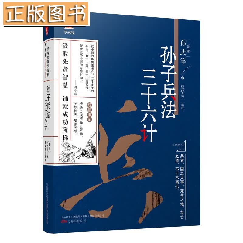 孙子兵法 三十六计  历代兵家推崇