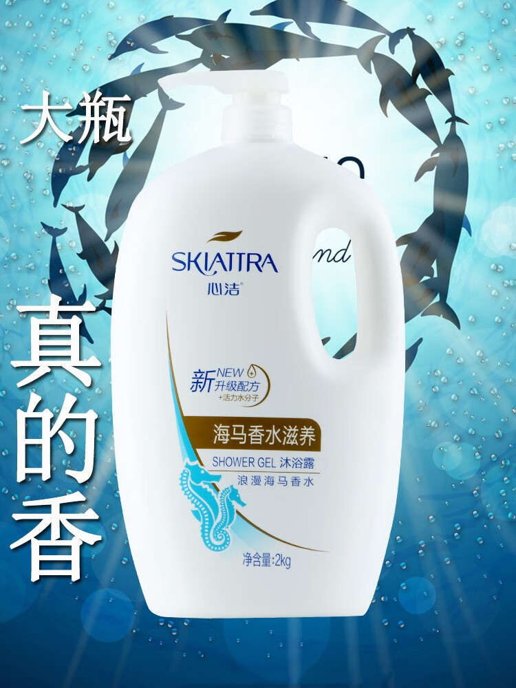 心洁海马香水沐浴露72小时男女香体全身家庭装留香2000ml 2kg 1kg
