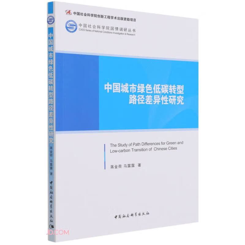 中国城市绿色低碳转型路径差异性研究