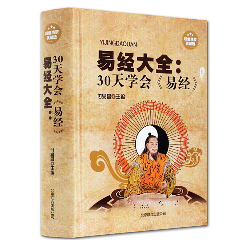 图解易经 彩绘全解周易大全入门书籍 南怀瑾杂说曾仕强中华国学经典