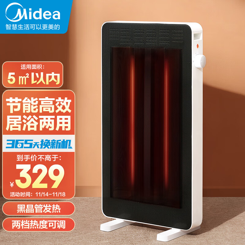 美的（Midea）取暖器/电暖器/电暖气片家用/小太阳小暖阳居浴两用迷你节能台式办公室烤火炉 HPX12J